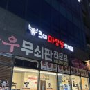 유진축산물 | 하남 소고기 맛집 미사 회식장소 3대마장동형제들