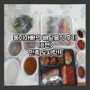 장림1동-8 | [배달음식/보쌈] 동이아빠의 배달음식후기 8편!! 이번엔 보쌈정식으로 유명한 만족도시락!!