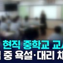 중학교 교사가 학생들에게 욕설, 대리 채점 물의 이미지