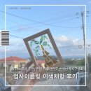 아동4통 마을회관 | 제주 소품샵 추천, 한림 가볼만한곳 업사이클링 이색체험 후기