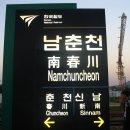 남춘천역 이미지