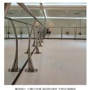세종창업키움센터 | [대전 세종 바레 설치] 필라테스센터 운영중 발레바 설치가 필요할때