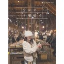 우쿨렐레와 떠나는 ost 여행 | 삿포로 여행기록 (4) : 신치토세 공항에서 바로 떠나는 오타루 반나절 투어 (feat. 홋카이도 매거진)