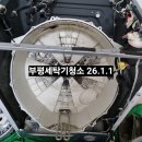 톡톡 신나는 드럼(A) | 부평세탁기청소 꿉꿉한 냄새? 드럼세탁기 완전분해로 해결한 후기 (클린메타)