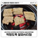 대구 시지동 맛집 [ 막창도둑 알파시티점 ] 셀프 라면을 무제한으로 즐길 수 있는 고산역 고깃집