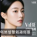 바이브성형외과의원 네이버블로그