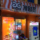 지지 게임존 이미지