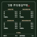 미미감자탕 - 아산시 설화고길2번길 7-4 | [강릉맛집] 식스센스2 방송에서 극찬한 경포대맛집 강릉초당콩감자탕 솔직후기