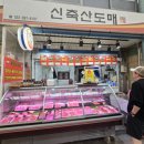 신축산도매 - 미추홀구 경원대로852번길 67 | 신축산도매