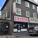 육영탕수육전문점 | 강릉 탕수육 맛집::육영탕수육전문점 포장 후기