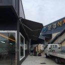 문경식자재마트