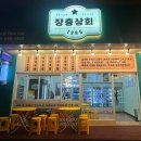 장충상회 이미지