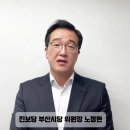 10주년행사에 사용된 영상-노정현 진보당 부산시당 위원장 축하영상 이미지