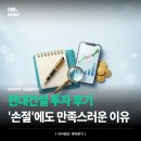 대한건설 | 현대건설 주식 후기, 손절했는데 만족스럽다?
