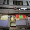 미금역 참치무한리필 ‘황제참치’ 골드참치 후기
