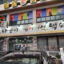 첨단맛집 나능이능이버섯백숙 후기 보약 대신 능이버섯오리백숙 먹고 기력회복했어요