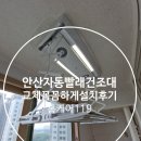 씨유안산모터타운점 | 안산 자동빨래건조대교체, 꼼꼼하게 설치한 후기