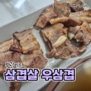 냉동삼겹살 우삼겹 양념고기 1kg 내돈내산 후기