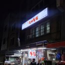 [부산 부평동 - 국제통닭 부평본점] 부산 국제시장맛집 반반통닭 후기