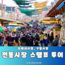 만수떡방앗간 - 영암군 고분로 7-4 | 전통시장 모바일 스탬프 투어, 재미도 있고 쿠폰도 받고