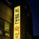 160번횟집