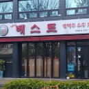 베스트호프 이미지