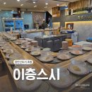 이층스시
