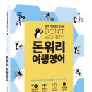 돈워리 이미지