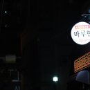 마루한 네이버블로그