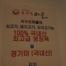 목우촌마을 파주광탄점 이미지