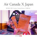 에어캐나다 행사 &lt;Explore Tohoku&amp;Tokyo&gt; 다녀왔어요~