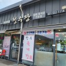 포천일동펜션 | 포천 일동 맛집 한우불고기 청수장 내돈내산 리뷰