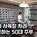 취미로 시작해서 집안에 사육장까지 차린 50대 주부- 탐구생활 - 돈이 되는 삶의 이야기 이미지