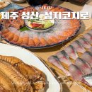성산구 ⓒ-14 | 제주 성산 현지인 맛집 섭지코지로 본점 내돈내산 솔직후기