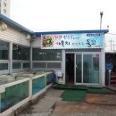 삼해횟집 이미지