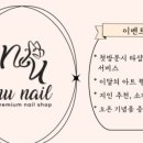 엔유네일