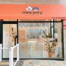 나에개, 반하냥 이미지