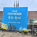국화1리 마을회관