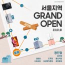 2023 첫 가전 구매 혜택! 삼성 디지털프라자 서울지역연합 새단장 그랜드 오픈!