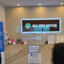 선두연합내과의원 | 화도연합내과의원에서 건강검진 받고온 후기 화도읍 병원 추천!!