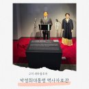 박정희대통령역사자료관 세미나실 | 새마을투어 구미 박정희대통령 역사자료관