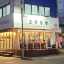 모던잡방 이미지