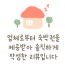 펜션무아 이미지