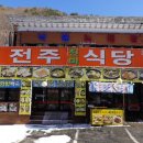 전주진미식당 이미지