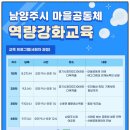 안산마을공동체 | 2025남양주시 마을공동체 역량강화 1회차 &#39;놀이로_잇다&#39; 참여하고 왔습니다