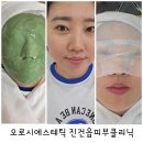오로시에스테틱