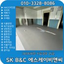크리트시공 후기 수산물 가공 판매 시설 해썹인증바닥마감재 시공 사례