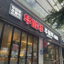 우마루주물럭 포항두호점 포항두호동맛집 마늘듬뿍 마늘주물럭 후기