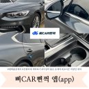 삼성손세차장 | 평택출장세차 안전하고 가성비 좋은 손세차 삐CAR뻔쩍 야간출장가능 실내세차