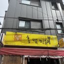 [서울] 홍쌤떡볶이